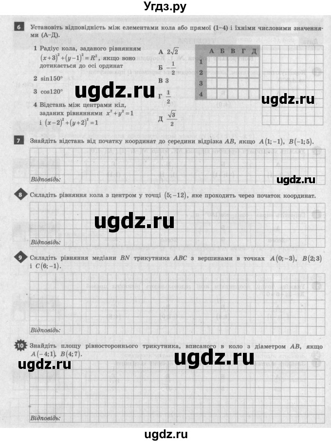 ГДЗ (Учебник) по геометрии 9 класс (тестовый контроль знаний) Гальперина А.Р. / контрольні роботи / КР-1. варіант номер / 1(продолжение 2)