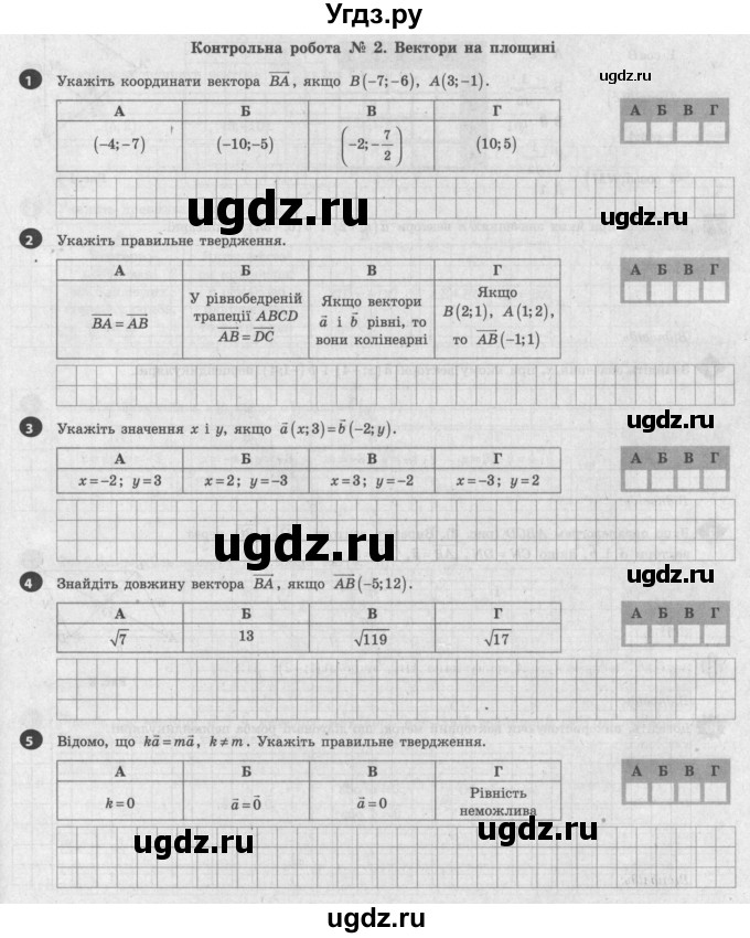 ГДЗ (Учебник) по геометрии 9 класс (тестовый контроль знаний) Гальперина А.Р. / контрольні роботи / КР-2. варіант номер / 1