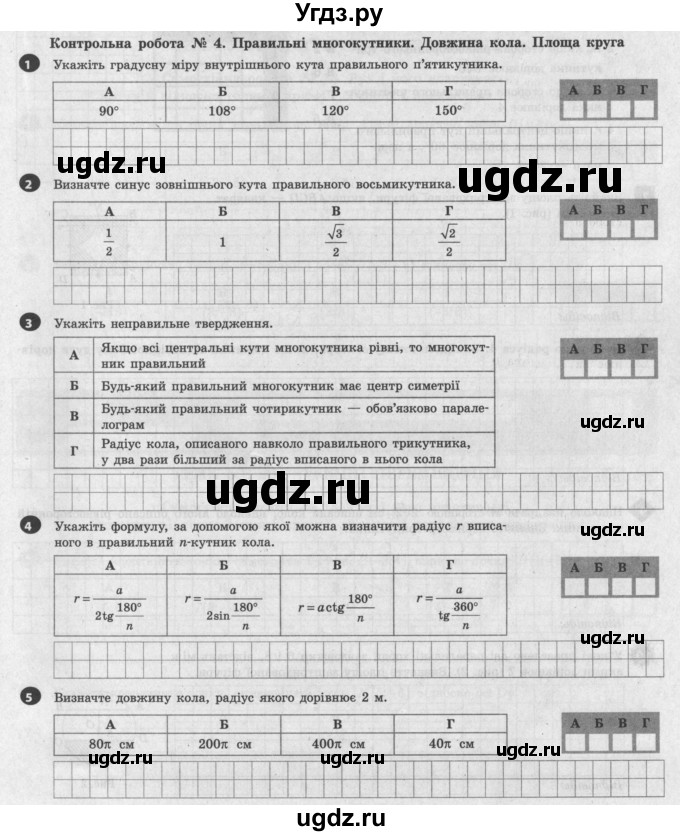 ГДЗ (Учебник) по геометрии 9 класс (тестовый контроль знаний) Гальперина А.Р. / контрольні роботи / КР-4. варіант номер / 2