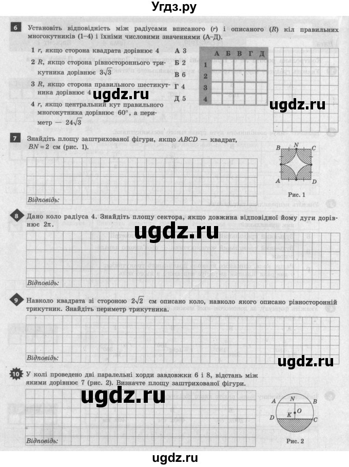 ГДЗ (Учебник) по геометрии 9 класс (тестовый контроль знаний) Гальперина А.Р. / контрольні роботи / КР-4. варіант номер / 2(продолжение 2)