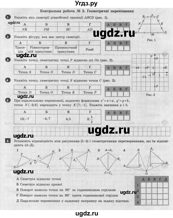 ГДЗ (Учебник) по геометрии 9 класс (тестовый контроль знаний) Гальперина А.Р. / контрольні роботи / КР-5. варіант номер / 2