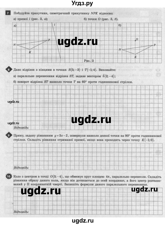 ГДЗ (Учебник) по геометрии 9 класс (тестовый контроль знаний) Гальперина А.Р. / контрольні роботи / КР-5. варіант номер / 2(продолжение 2)