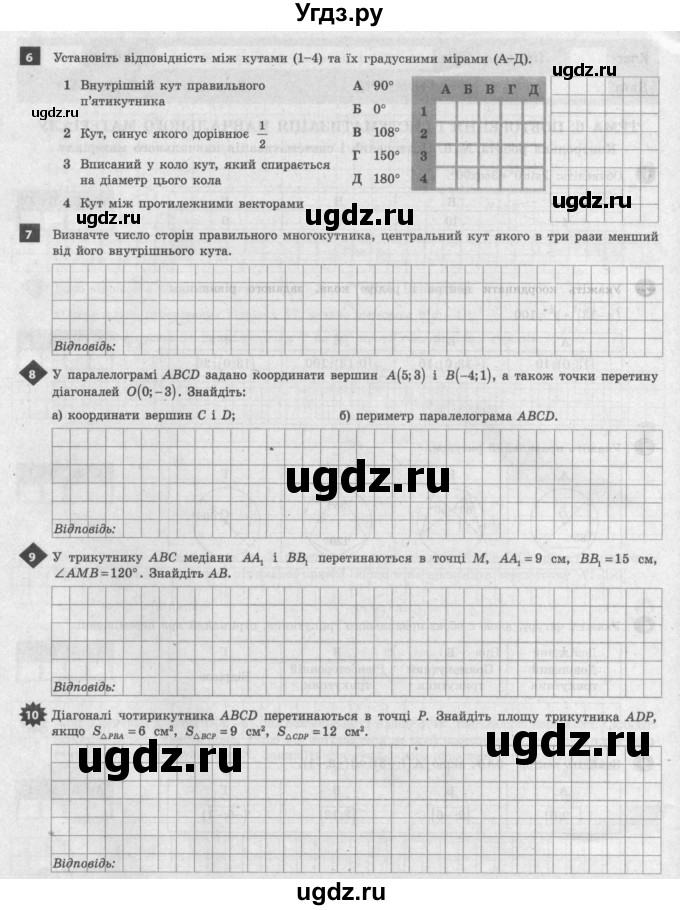 ГДЗ (Учебник) по геометрии 9 класс (тестовый контроль знаний) Гальперина А.Р. / контрольні роботи / КР-6. варіант номер / 1(продолжение 2)