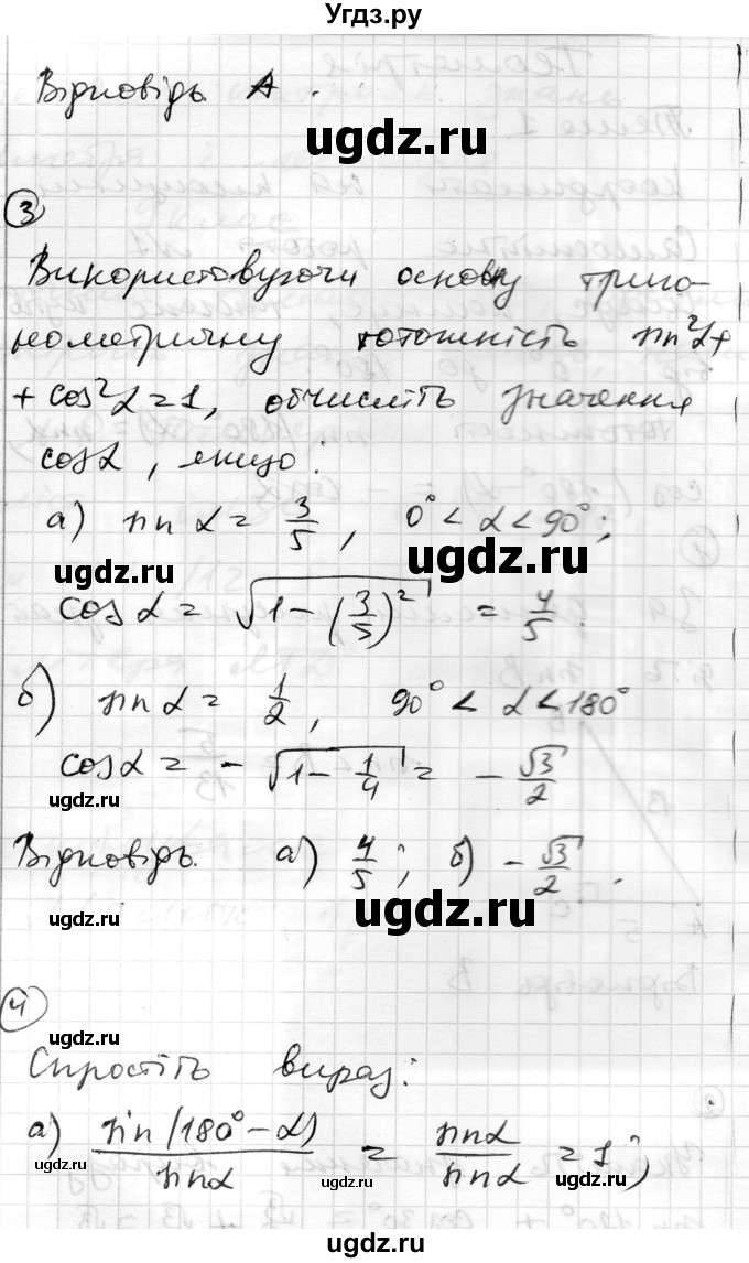 ГДЗ (Решебник) по геометрии 9 класс (тестовый контроль знаний) Гальперина А.Р. / самостійні роботи / СР-1. варіант номер / 1(продолжение 2)