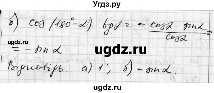 ГДЗ (Решебник) по геометрии 9 класс (тестовый контроль знаний) Гальперина А.Р. / самостійні роботи / СР-1. варіант номер / 1(продолжение 3)