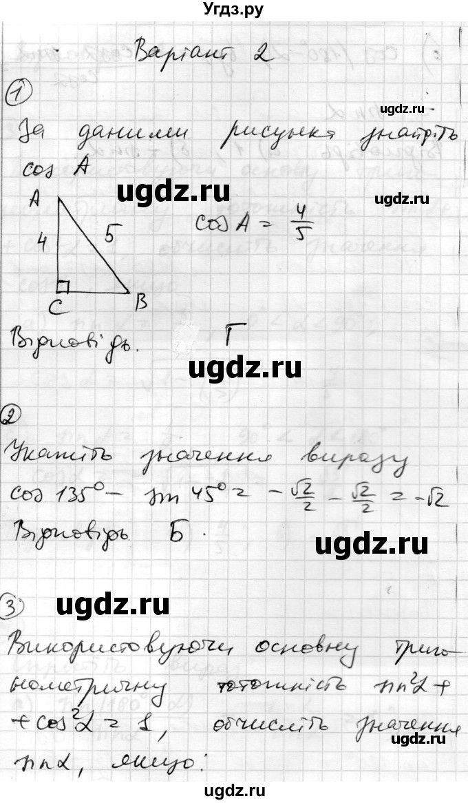 ГДЗ (Решебник) по геометрии 9 класс (тестовый контроль знаний) Гальперина А.Р. / самостійні роботи / СР-1. варіант номер / 2