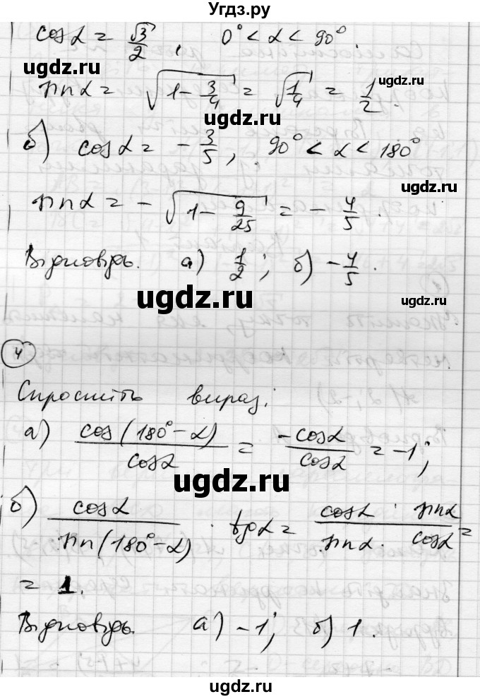 ГДЗ (Решебник) по геометрии 9 класс (тестовый контроль знаний) Гальперина А.Р. / самостійні роботи / СР-1. варіант номер / 2(продолжение 2)