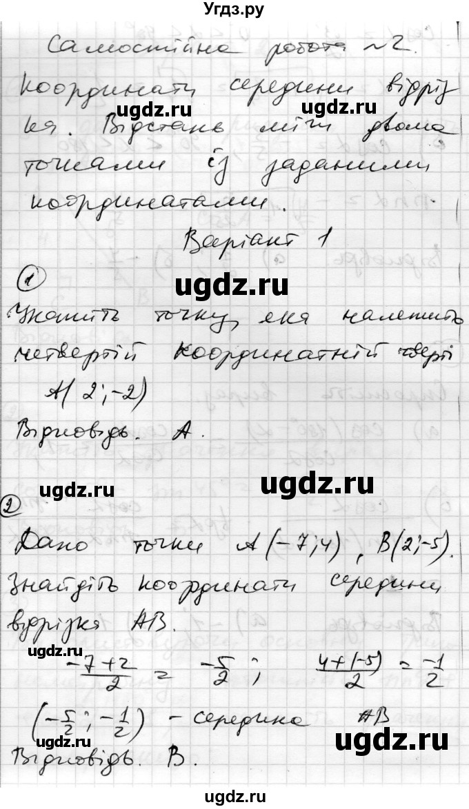 ГДЗ (Решебник) по геометрии 9 класс (тестовый контроль знаний) Гальперина А.Р. / самостійні роботи / СР-2. варіант номер / 1