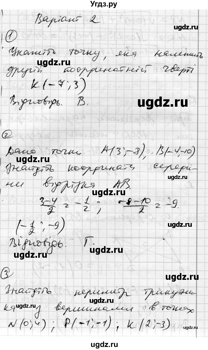 ГДЗ (Решебник) по геометрии 9 класс (тестовый контроль знаний) Гальперина А.Р. / самостійні роботи / СР-2. варіант номер / 2