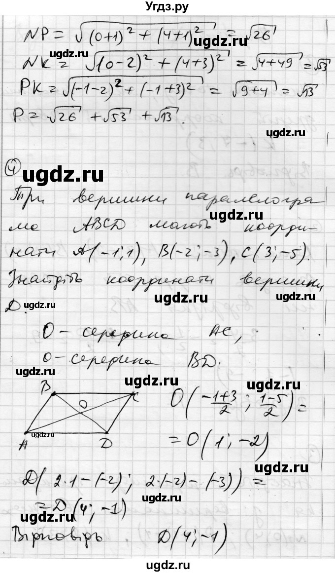 ГДЗ (Решебник) по геометрии 9 класс (тестовый контроль знаний) Гальперина А.Р. / самостійні роботи / СР-2. варіант номер / 2(продолжение 2)