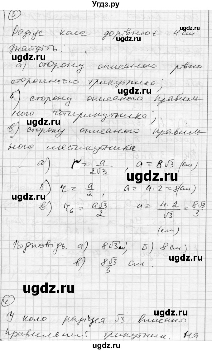 ГДЗ (Решебник) по геометрии 9 класс (тестовый контроль знаний) Гальперина А.Р. / самостійні роботи / СР-11. варіант номер / 1(продолжение 2)