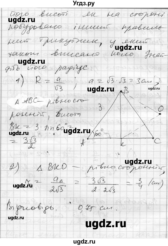 ГДЗ (Решебник) по геометрии 9 класс (тестовый контроль знаний) Гальперина А.Р. / самостійні роботи / СР-11. варіант номер / 1(продолжение 3)