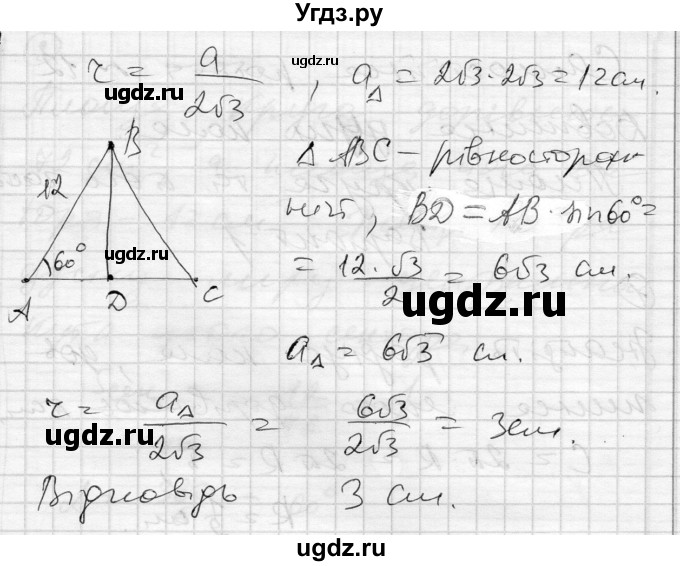 ГДЗ (Решебник) по геометрии 9 класс (тестовый контроль знаний) Гальперина А.Р. / самостійні роботи / СР-11. варіант номер / 2(продолжение 3)