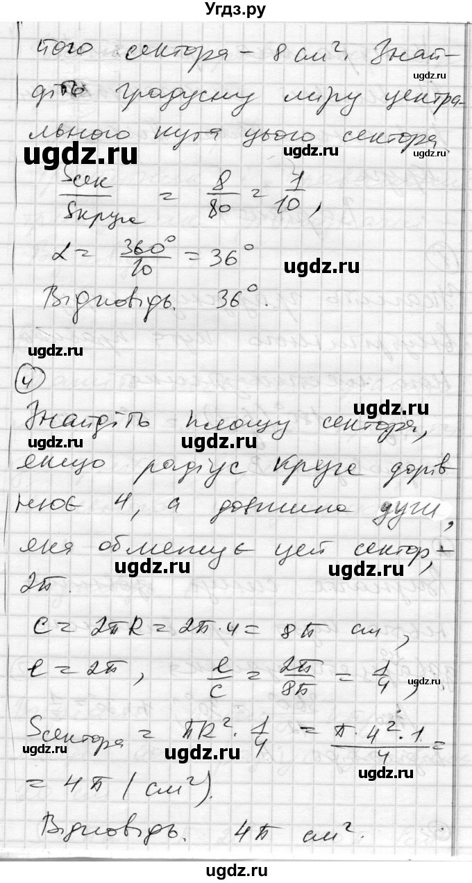 ГДЗ (Решебник) по геометрии 9 класс (тестовый контроль знаний) Гальперина А.Р. / самостійні роботи / СР-12. варіант номер / 2(продолжение 2)