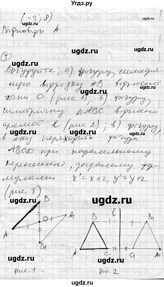 ГДЗ (Решебник) по геометрии 9 класс (тестовый контроль знаний) Гальперина А.Р. / самостійні роботи / СР-13. варіант номер / 1(продолжение 2)