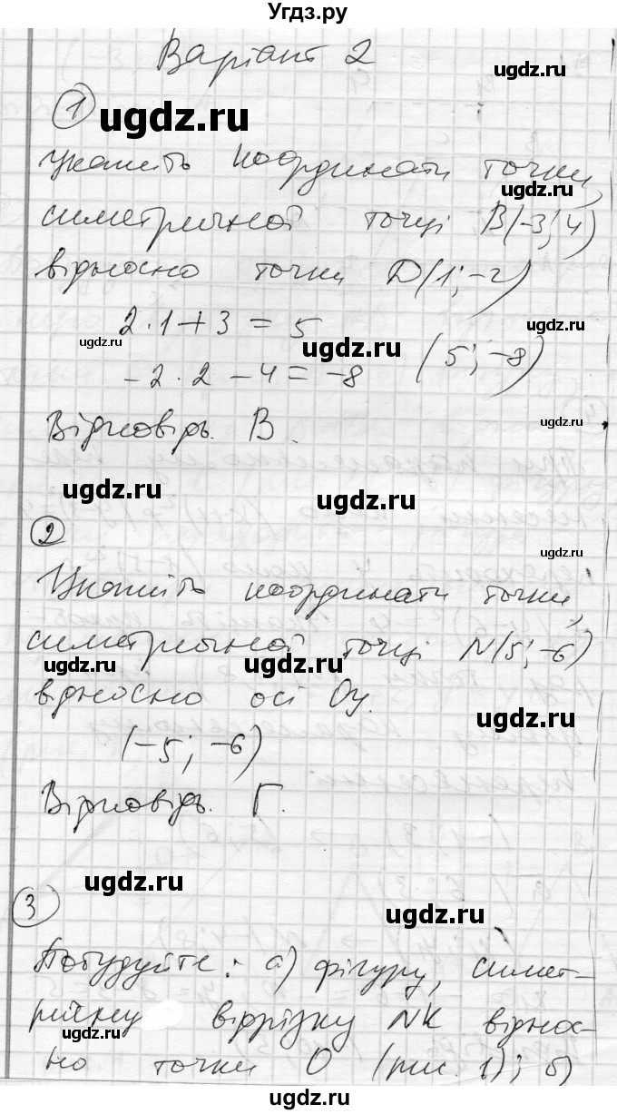 ГДЗ (Решебник) по геометрии 9 класс (тестовый контроль знаний) Гальперина А.Р. / самостійні роботи / СР-13. варіант номер / 2