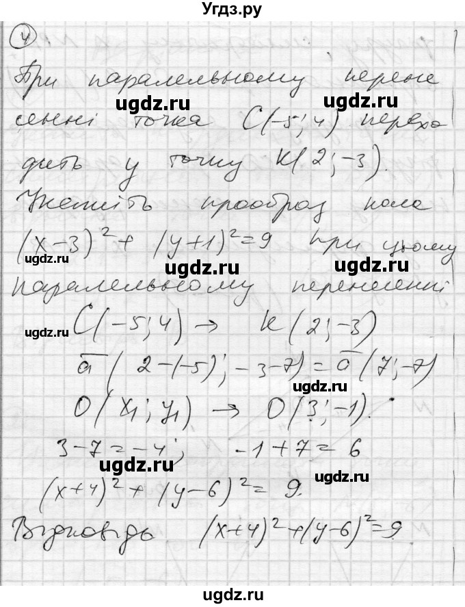 ГДЗ (Решебник) по геометрии 9 класс (тестовый контроль знаний) Гальперина А.Р. / самостійні роботи / СР-13. варіант номер / 2(продолжение 3)