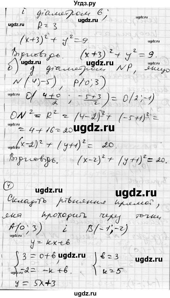ГДЗ (Решебник) по геометрии 9 класс (тестовый контроль знаний) Гальперина А.Р. / самостійні роботи / СР-3. варіант номер / 2(продолжение 2)