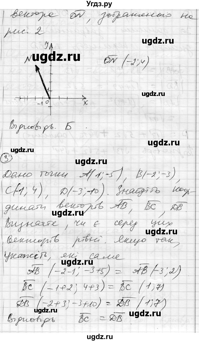 ГДЗ (Решебник) по геометрии 9 класс (тестовый контроль знаний) Гальперина А.Р. / самостійні роботи / СР-4. варіант номер / 1(продолжение 2)