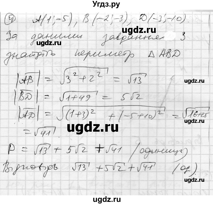 ГДЗ (Решебник) по геометрии 9 класс (тестовый контроль знаний) Гальперина А.Р. / самостійні роботи / СР-4. варіант номер / 1(продолжение 3)