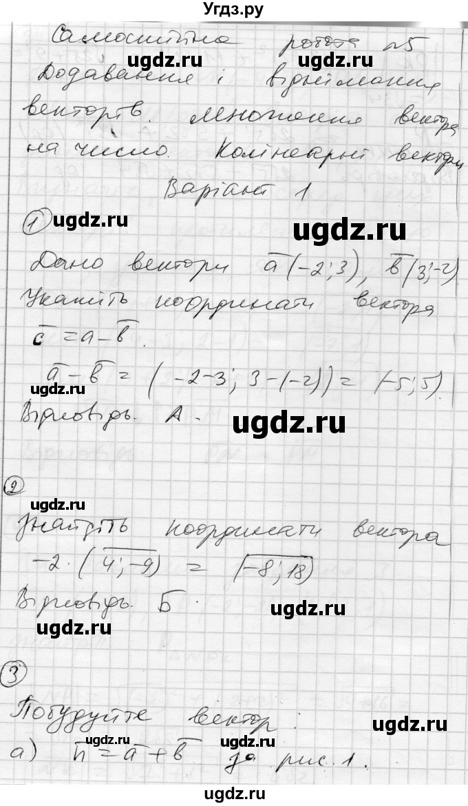 ГДЗ (Решебник) по геометрии 9 класс (тестовый контроль знаний) Гальперина А.Р. / самостійні роботи / СР-5. варіант номер / 1