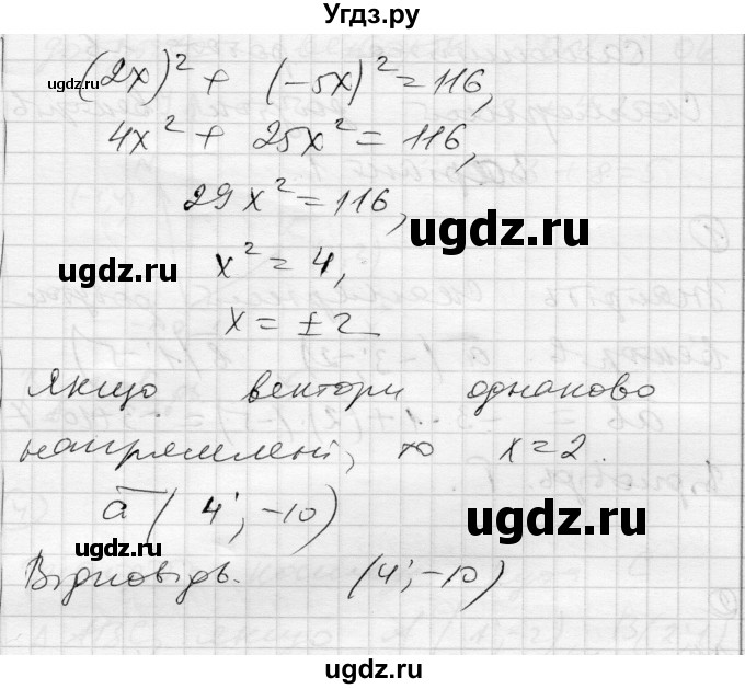 ГДЗ (Решебник) по геометрии 9 класс (тестовый контроль знаний) Гальперина А.Р. / самостійні роботи / СР-5. варіант номер / 2(продолжение 3)