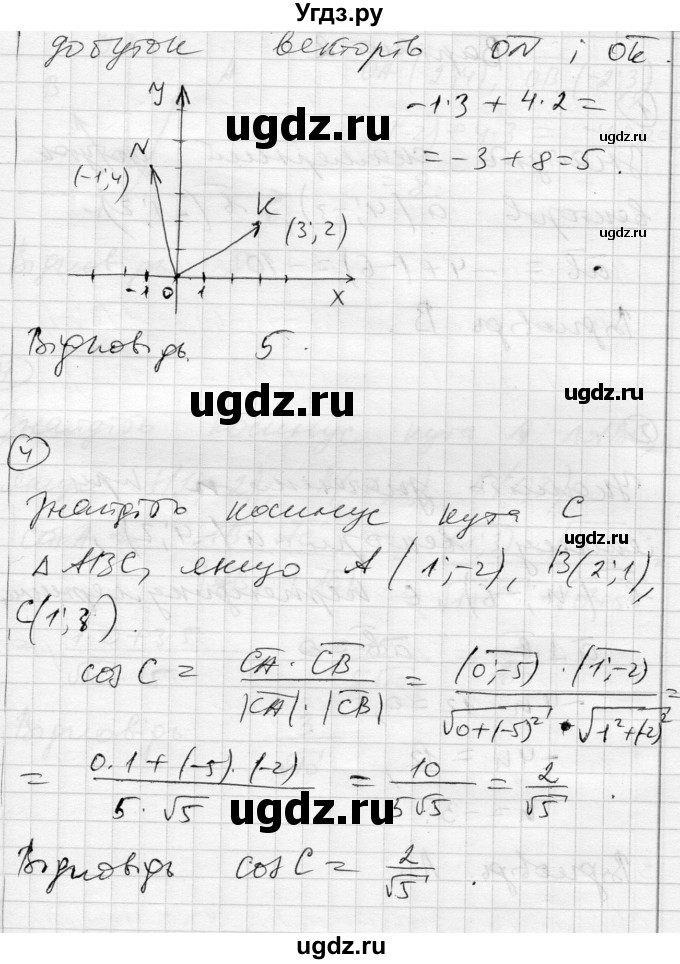 ГДЗ (Решебник) по геометрии 9 класс (тестовый контроль знаний) Гальперина А.Р. / самостійні роботи / СР-6. варіант номер / 1(продолжение 2)
