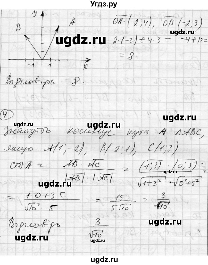 ГДЗ (Решебник) по геометрии 9 класс (тестовый контроль знаний) Гальперина А.Р. / самостійні роботи / СР-6. варіант номер / 2(продолжение 2)