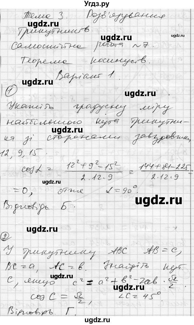 ГДЗ (Решебник) по геометрии 9 класс (тестовый контроль знаний) Гальперина А.Р. / самостійні роботи / СР-7. варіант номер / 1