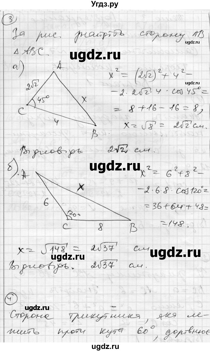 ГДЗ (Решебник) по геометрии 9 класс (тестовый контроль знаний) Гальперина А.Р. / самостійні роботи / СР-7. варіант номер / 1(продолжение 2)