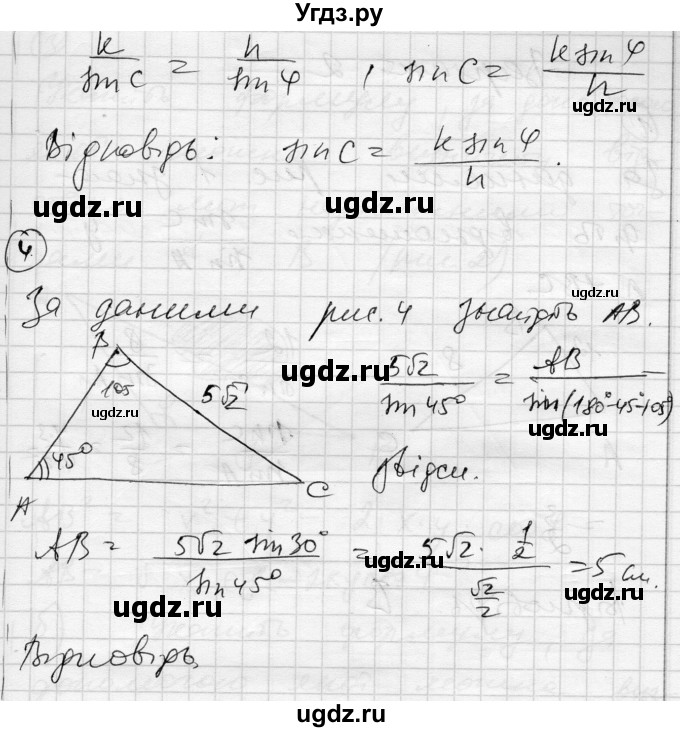 ГДЗ (Решебник) по геометрии 9 класс (тестовый контроль знаний) Гальперина А.Р. / самостійні роботи / СР-8. варіант номер / 1(продолжение 3)