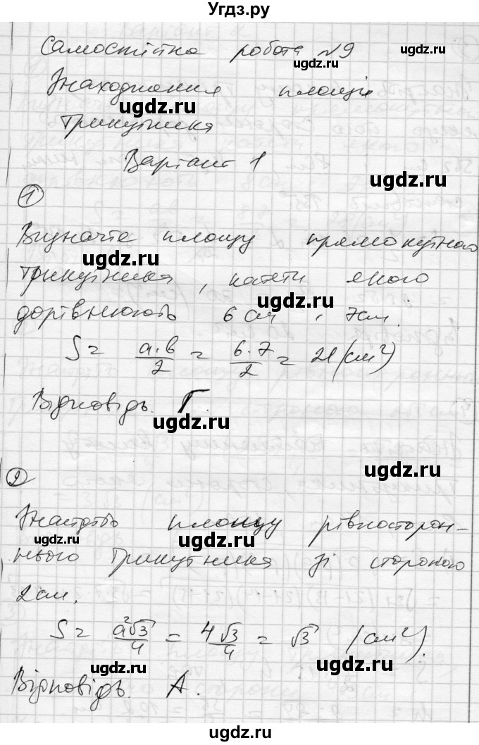 ГДЗ (Решебник) по геометрии 9 класс (тестовый контроль знаний) Гальперина А.Р. / самостійні роботи / СР-9. варіант номер / 1