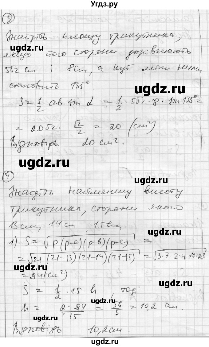 ГДЗ (Решебник) по геометрии 9 класс (тестовый контроль знаний) Гальперина А.Р. / самостійні роботи / СР-9. варіант номер / 1(продолжение 2)