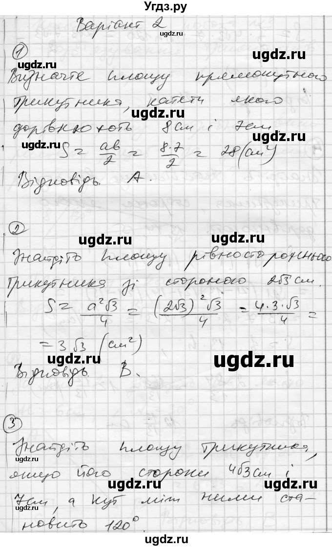 ГДЗ (Решебник) по геометрии 9 класс (тестовый контроль знаний) Гальперина А.Р. / самостійні роботи / СР-9. варіант номер / 2