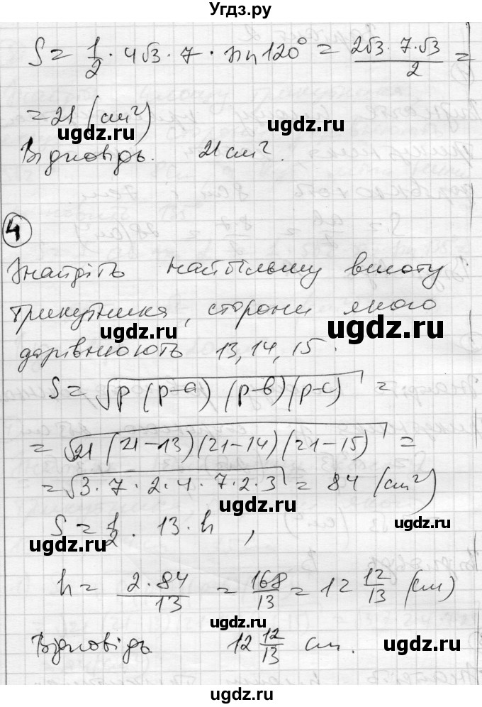 ГДЗ (Решебник) по геометрии 9 класс (тестовый контроль знаний) Гальперина А.Р. / самостійні роботи / СР-9. варіант номер / 2(продолжение 2)
