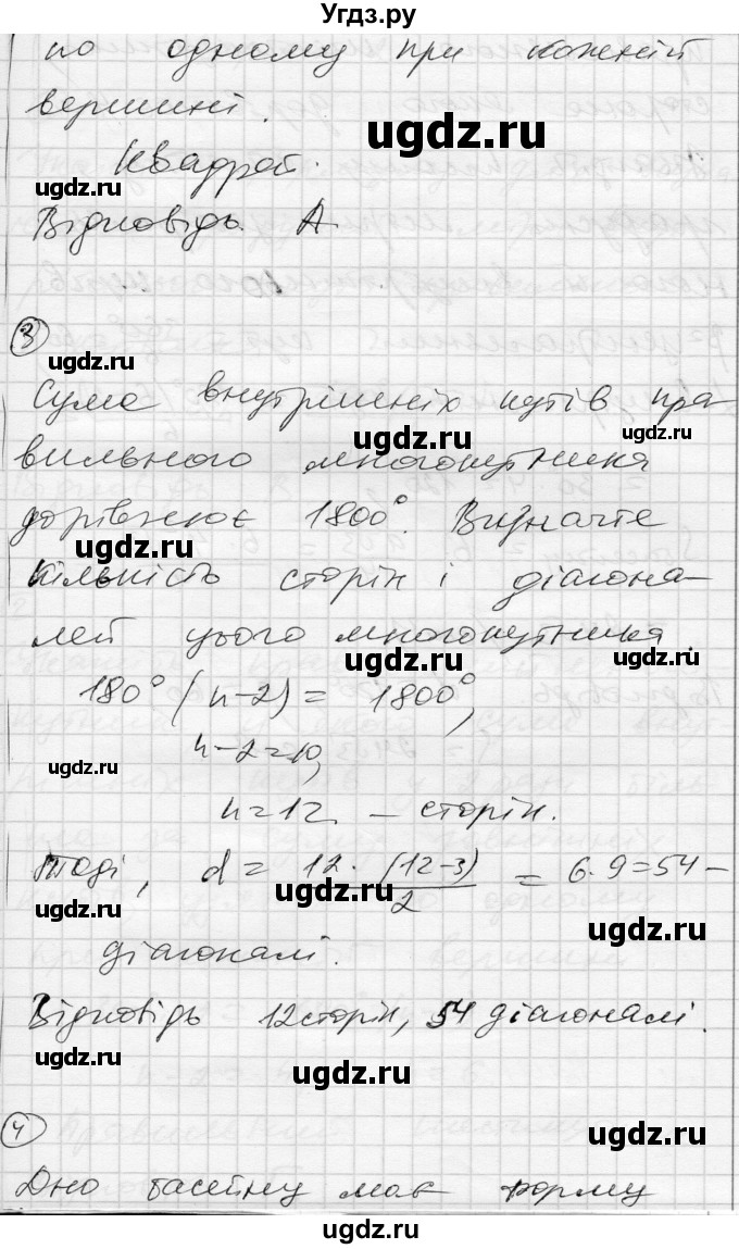 ГДЗ (Решебник) по геометрии 9 класс (тестовый контроль знаний) Гальперина А.Р. / самостійні роботи / СР-10. варіант номер / 1(продолжение 2)