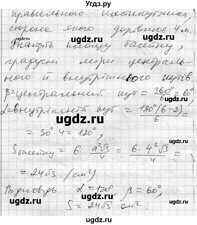 ГДЗ (Решебник) по геометрии 9 класс (тестовый контроль знаний) Гальперина А.Р. / самостійні роботи / СР-10. варіант номер / 1(продолжение 3)