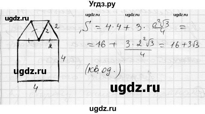 ГДЗ (Решебник) по геометрии 9 класс (тестовый контроль знаний) Гальперина А.Р. / самостійні роботи / СР-10. варіант номер / 2(продолжение 3)