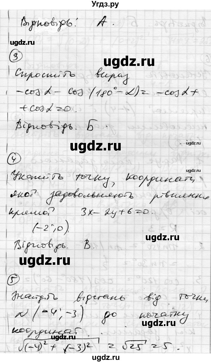 ГДЗ (Решебник) по геометрии 9 класс (тестовый контроль знаний) Гальперина А.Р. / контрольні роботи / КР-1. варіант номер / 1(продолжение 2)