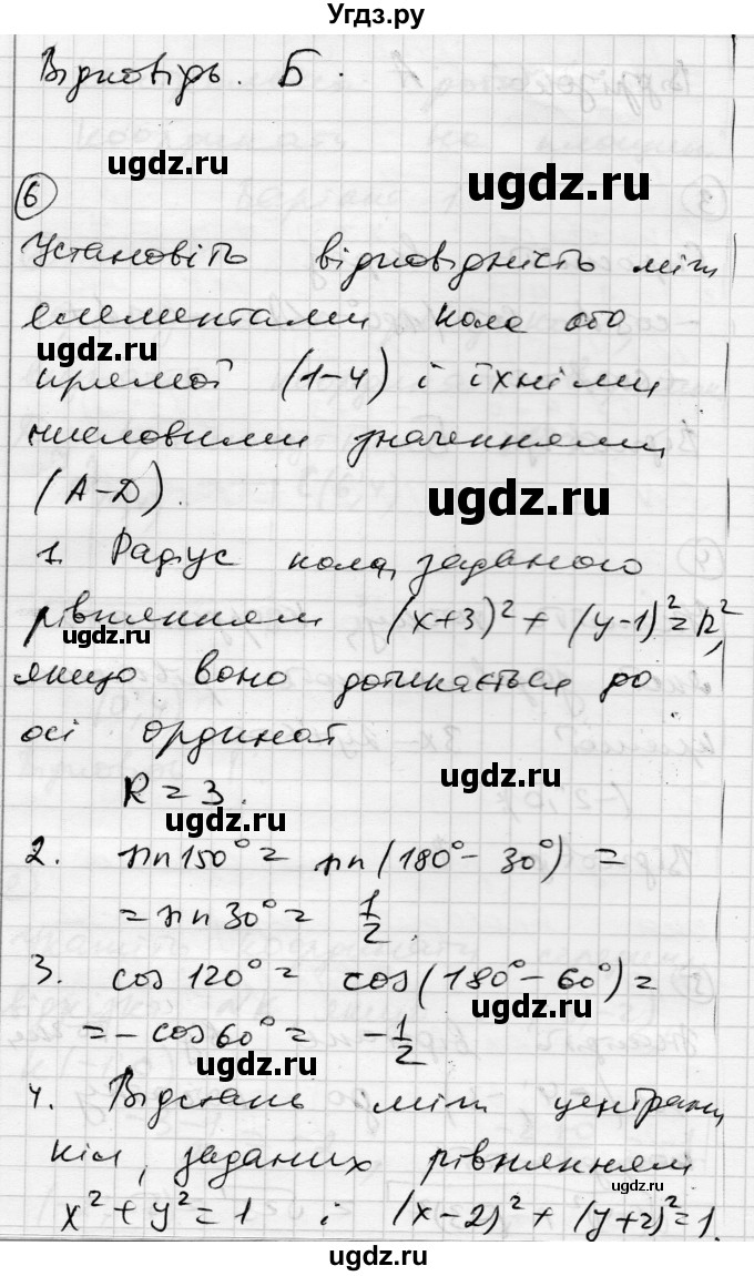 ГДЗ (Решебник) по геометрии 9 класс (тестовый контроль знаний) Гальперина А.Р. / контрольні роботи / КР-1. варіант номер / 1(продолжение 3)