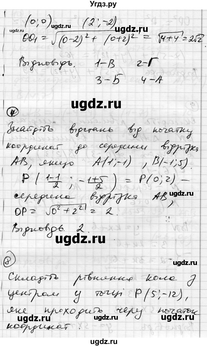 ГДЗ (Решебник) по геометрии 9 класс (тестовый контроль знаний) Гальперина А.Р. / контрольні роботи / КР-1. варіант номер / 1(продолжение 4)