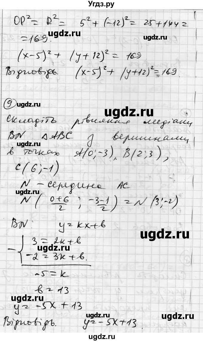 ГДЗ (Решебник) по геометрии 9 класс (тестовый контроль знаний) Гальперина А.Р. / контрольні роботи / КР-1. варіант номер / 1(продолжение 5)