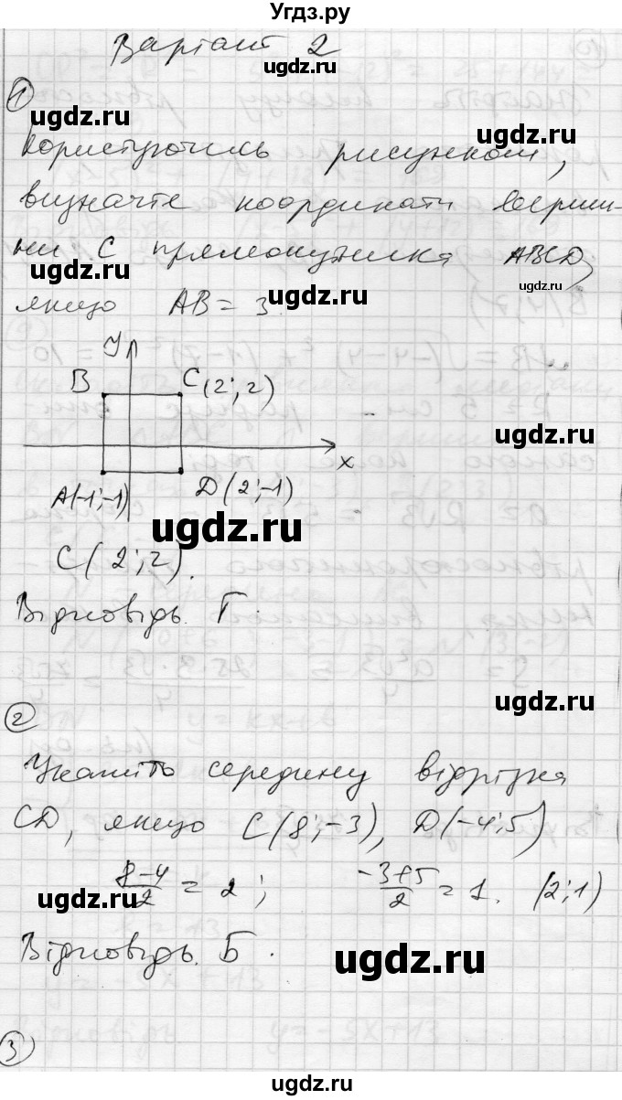 ГДЗ (Решебник) по геометрии 9 класс (тестовый контроль знаний) Гальперина А.Р. / контрольні роботи / КР-1. варіант номер / 2