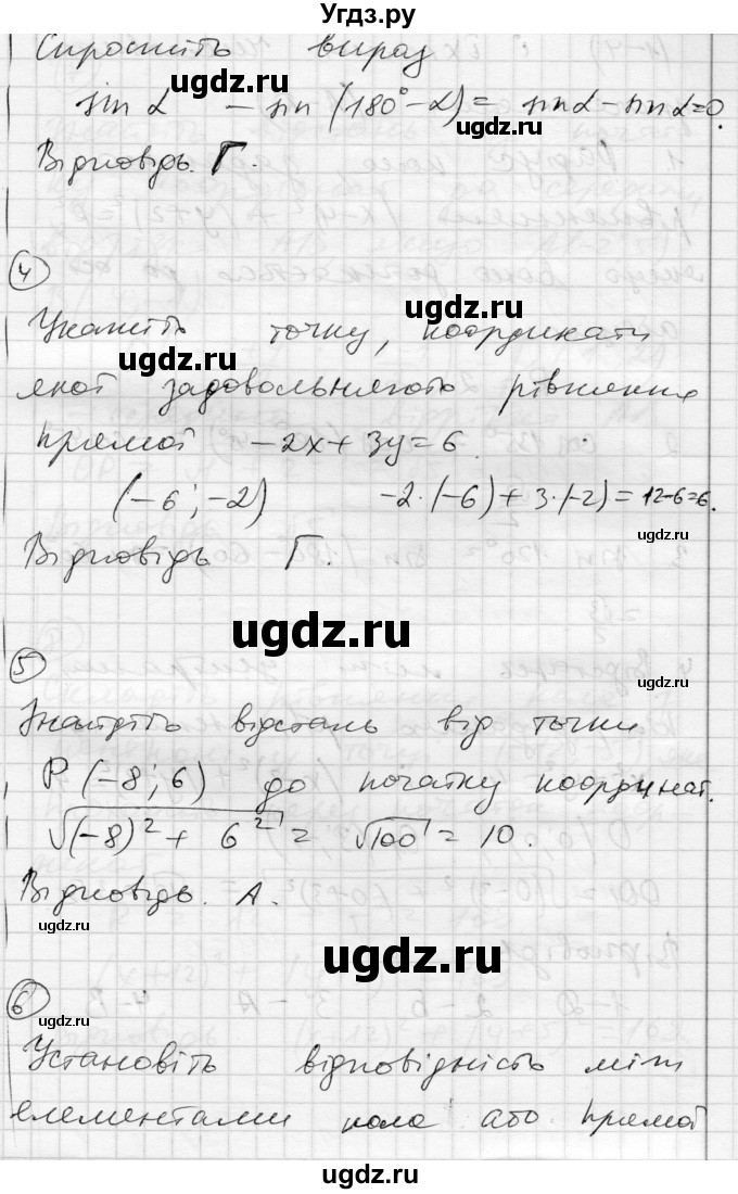 ГДЗ (Решебник) по геометрии 9 класс (тестовый контроль знаний) Гальперина А.Р. / контрольні роботи / КР-1. варіант номер / 2(продолжение 2)