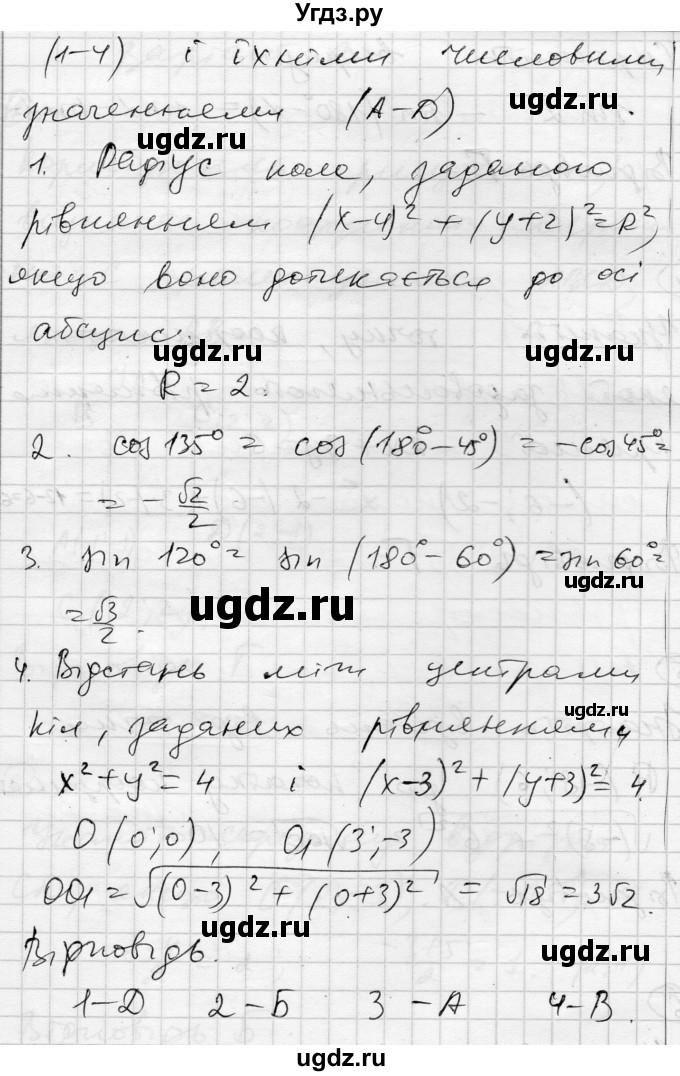 ГДЗ (Решебник) по геометрии 9 класс (тестовый контроль знаний) Гальперина А.Р. / контрольні роботи / КР-1. варіант номер / 2(продолжение 3)