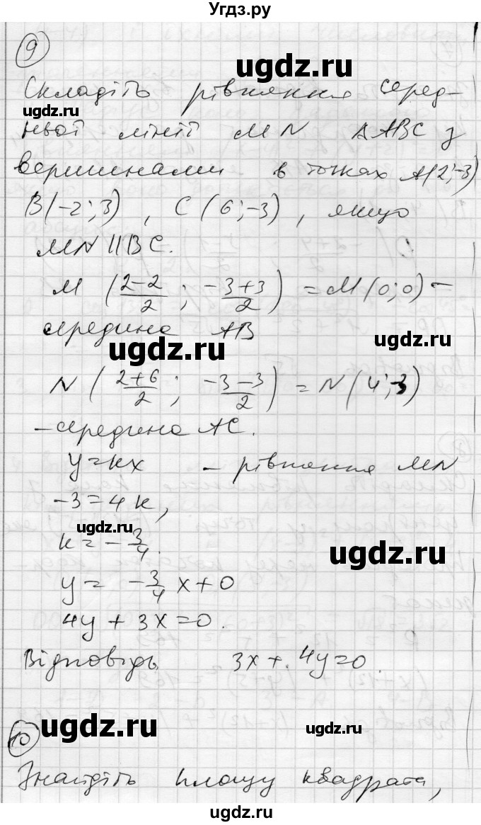 ГДЗ (Решебник) по геометрии 9 класс (тестовый контроль знаний) Гальперина А.Р. / контрольні роботи / КР-1. варіант номер / 2(продолжение 5)