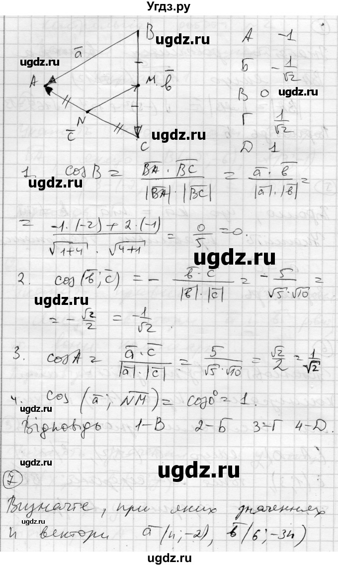 ГДЗ (Решебник) по геометрии 9 класс (тестовый контроль знаний) Гальперина А.Р. / контрольні роботи / КР-2. варіант номер / 1(продолжение 3)