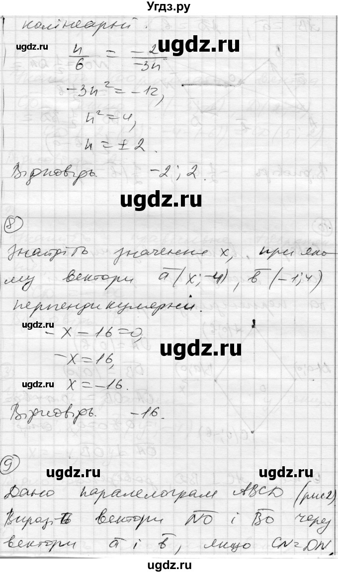 ГДЗ (Решебник) по геометрии 9 класс (тестовый контроль знаний) Гальперина А.Р. / контрольні роботи / КР-2. варіант номер / 1(продолжение 4)