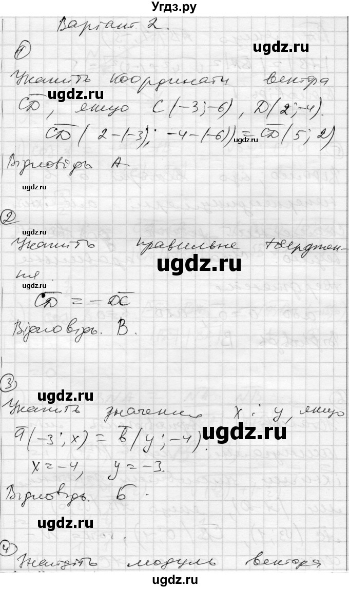 ГДЗ (Решебник) по геометрии 9 класс (тестовый контроль знаний) Гальперина А.Р. / контрольні роботи / КР-2. варіант номер / 2