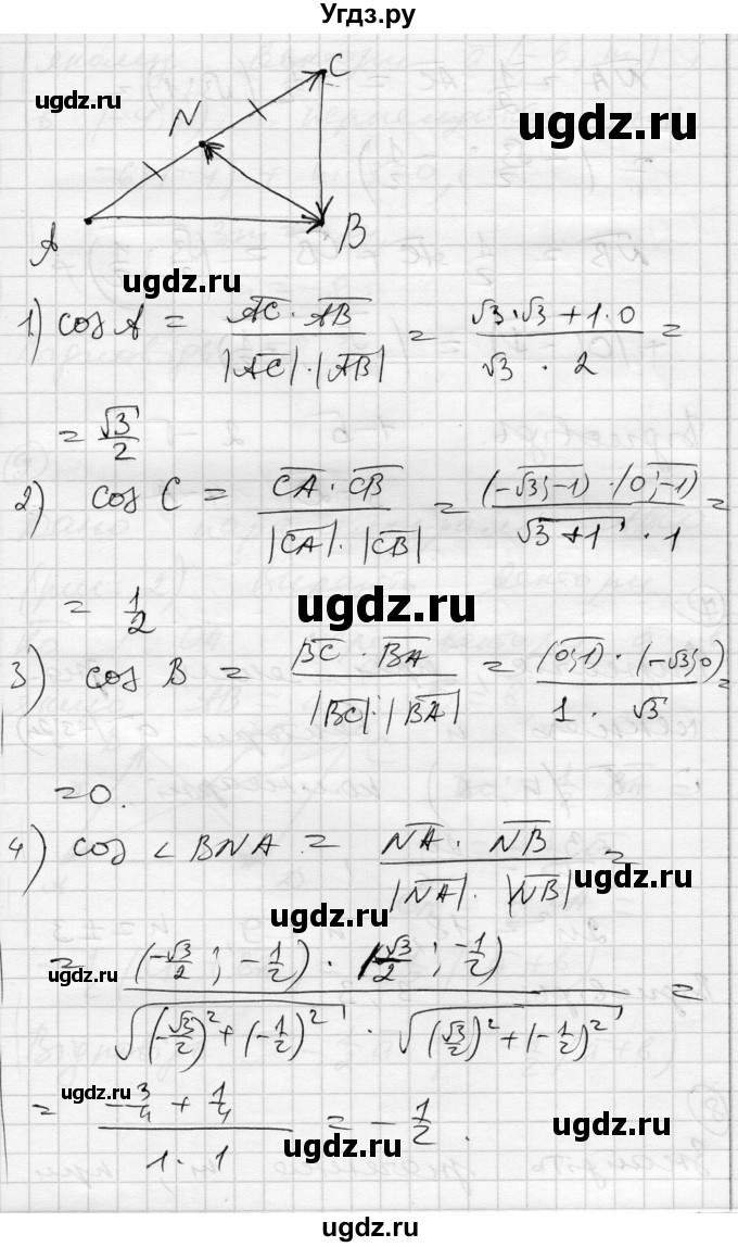 ГДЗ (Решебник) по геометрии 9 класс (тестовый контроль знаний) Гальперина А.Р. / контрольні роботи / КР-2. варіант номер / 2(продолжение 3)